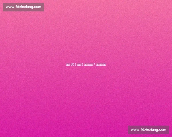 王钰栋 U23 替补造 5 球掀狂潮 中超 7 球见证全能成长