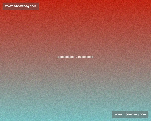 亚洲杯首战大捷！赵睿暴走轰 19+6，新星王俊杰惊艳首秀